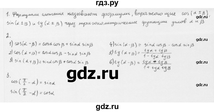 ГДЗ по алгебре 10 класс Мерзляк  Базовый уровень задание - §21, Решебник к учебнику 2022