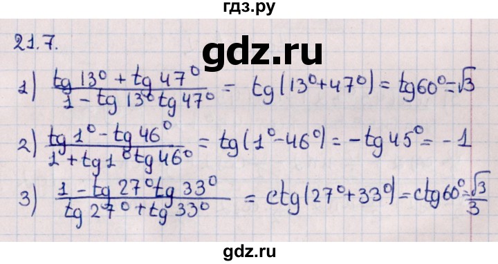 ГДЗ по алгебре 10 класс Мерзляк  Базовый уровень задание - 21.7, Решебник к учебнику 2022