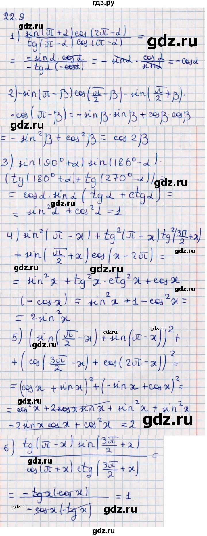 ГДЗ по алгебре 10 класс Мерзляк  Базовый уровень задание - 22.9, Решебник к учебнику 2022
