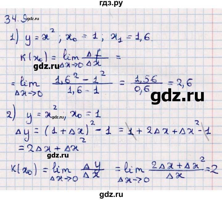 ГДЗ по алгебре 10 класс Мерзляк  Базовый уровень задание - 34.9, Решебник к учебнику 2022