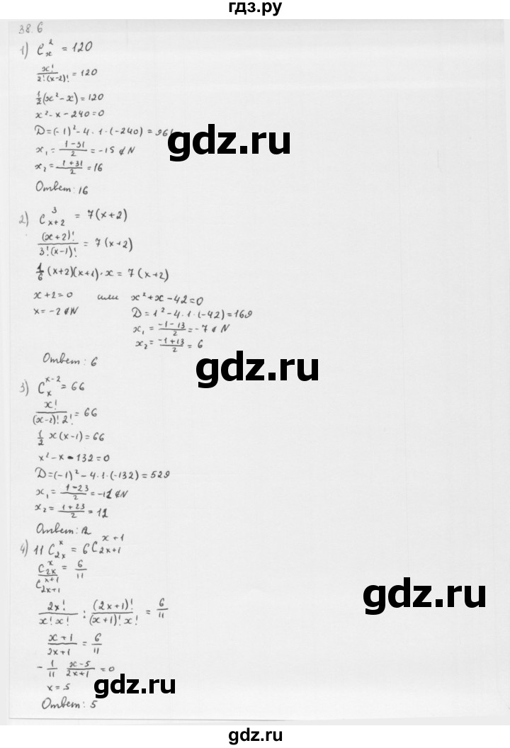 ГДЗ по алгебре 10 класс Мерзляк  Базовый уровень задание - 38.6, Решебник к учебнику 2013