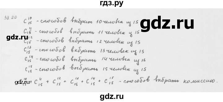 ГДЗ по алгебре 10 класс Мерзляк  Базовый уровень задание - 38.20, Решебник к учебнику 2013