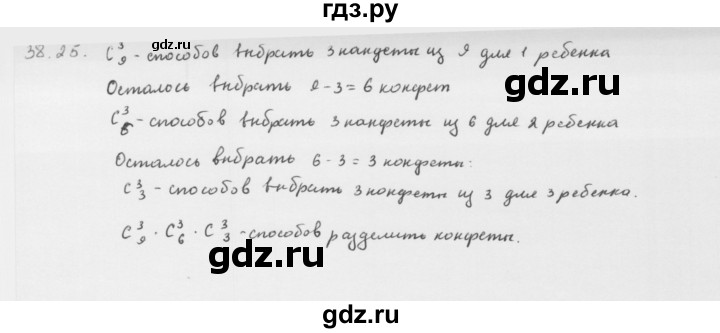 ГДЗ по алгебре 10 класс Мерзляк  Базовый уровень задание - 38.25, Решебник к учебнику 2013