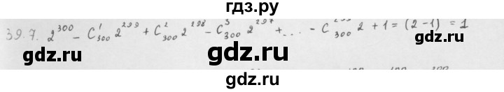 ГДЗ по алгебре 10 класс Мерзляк  Базовый уровень задание - 39.7, Решебник к учебнику 2013