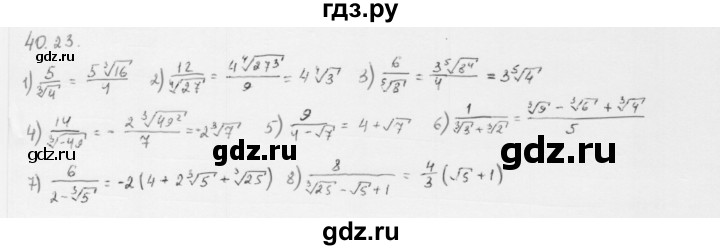 ГДЗ по алгебре 10 класс Мерзляк  Базовый уровень задание - 40.23, Решебник к учебнику 2013
