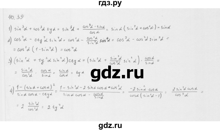 ГДЗ по алгебре 10 класс Мерзляк  Базовый уровень задание - 40.39, Решебник к учебнику 2013