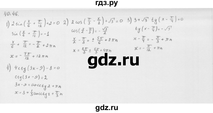 ГДЗ по алгебре 10 класс Мерзляк  Базовый уровень задание - 40.46, Решебник к учебнику 2013
