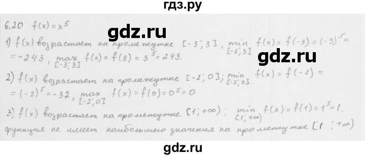 ГДЗ по алгебре 10 класс Мерзляк  Базовый уровень задание - 6.20, Решебник к учебнику 2013