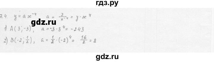ГДЗ по алгебре 10 класс Мерзляк  Базовый уровень задание - 7.4, Решебник к учебнику 2013