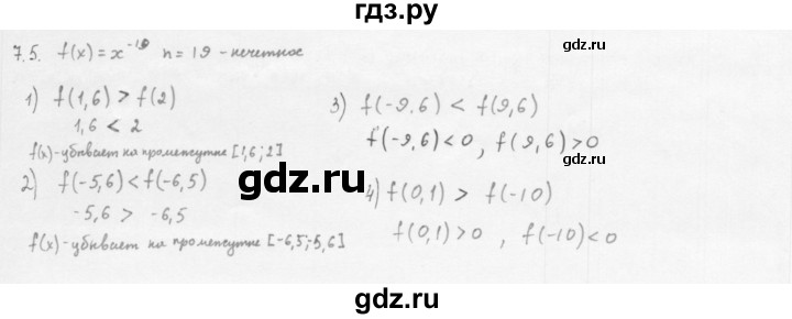 ГДЗ по алгебре 10 класс Мерзляк  Базовый уровень задание - 7.5, Решебник к учебнику 2013