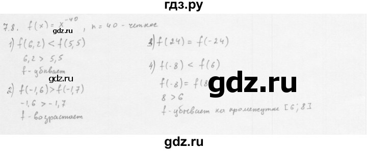 ГДЗ по алгебре 10 класс Мерзляк  Базовый уровень задание - 7.8, Решебник к учебнику 2013