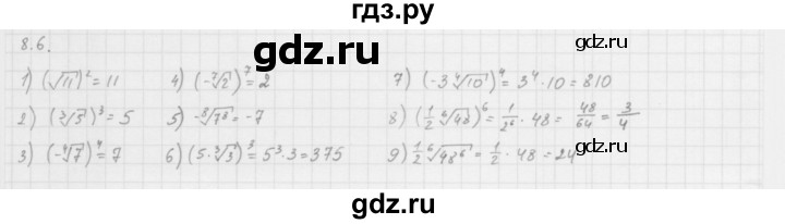 ГДЗ по алгебре 10 класс Мерзляк  Базовый уровень задание - 8.6, Решебник к учебнику 2013