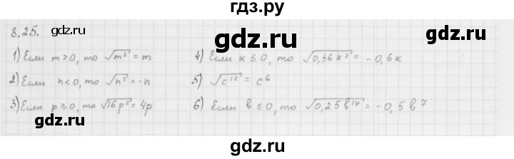 ГДЗ по алгебре 10 класс Мерзляк  Базовый уровень задание - 8.25, Решебник к учебнику 2013