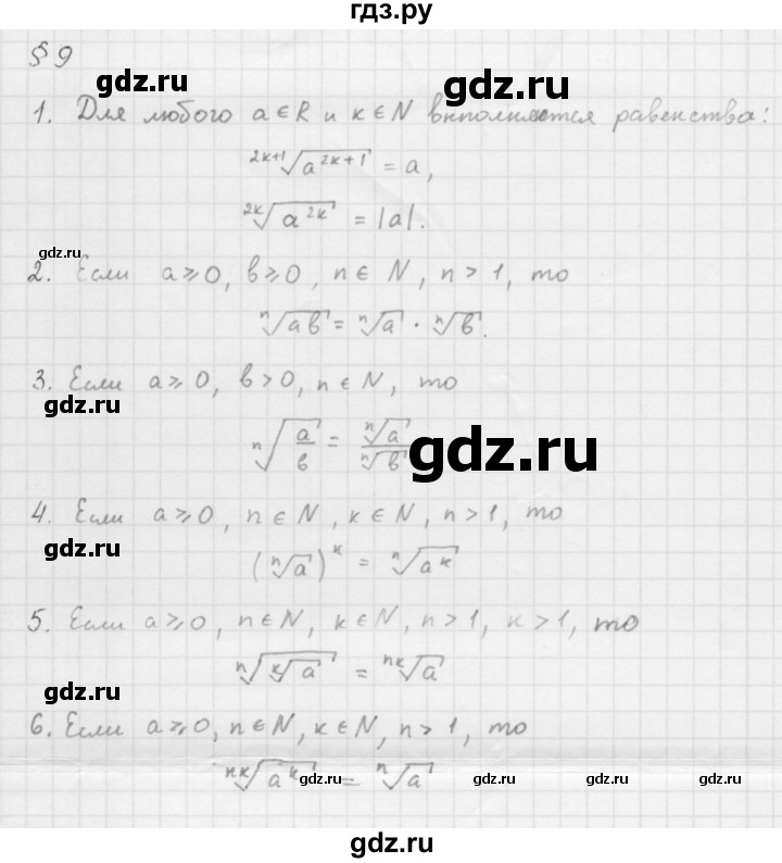 ГДЗ по алгебре 10 класс Мерзляк  Базовый уровень задание - §9, Решебник к учебнику 2013
