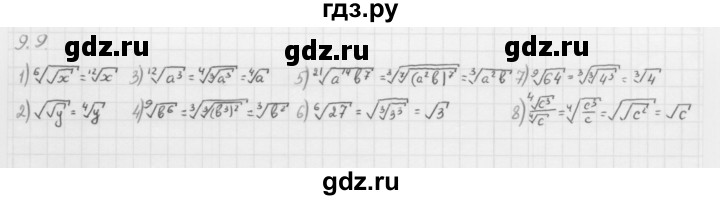 ГДЗ по алгебре 10 класс Мерзляк  Базовый уровень задание - 9.9, Решебник к учебнику 2013