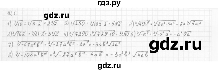 ГДЗ по алгебре 10 класс Мерзляк  Базовый уровень задание - 10.1, Решебник к учебнику 2013