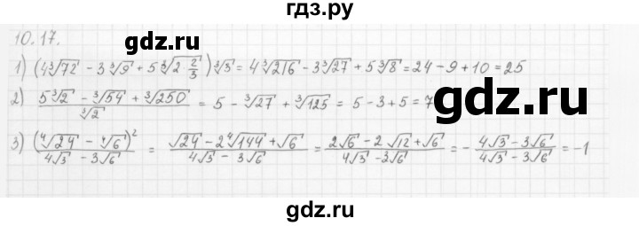 ГДЗ по алгебре 10 класс Мерзляк  Базовый уровень задание - 10.17, Решебник к учебнику 2013