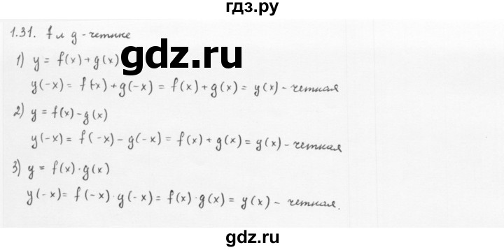 ГДЗ по алгебре 10 класс Мерзляк  Базовый уровень задание - 1.31, Решебник к учебнику 2013