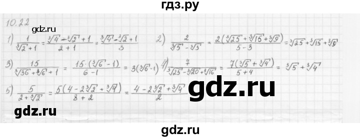 ГДЗ по алгебре 10 класс Мерзляк  Базовый уровень задание - 10.22, Решебник к учебнику 2013
