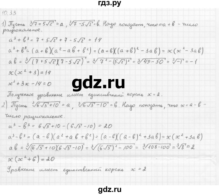 ГДЗ по алгебре 10 класс Мерзляк  Базовый уровень задание - 10.33, Решебник к учебнику 2013