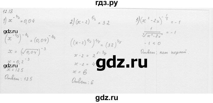 ГДЗ по алгебре 10 класс Мерзляк  Базовый уровень задание - 12.18, Решебник к учебнику 2013