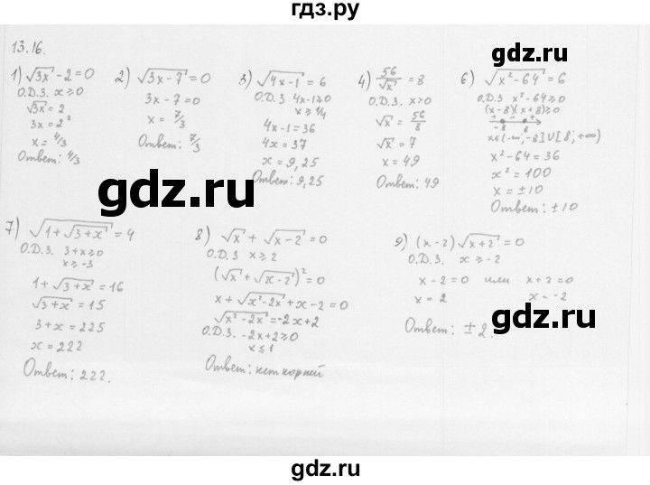 ГДЗ по алгебре 10 класс Мерзляк  Базовый уровень задание - 13.16, Решебник к учебнику 2013