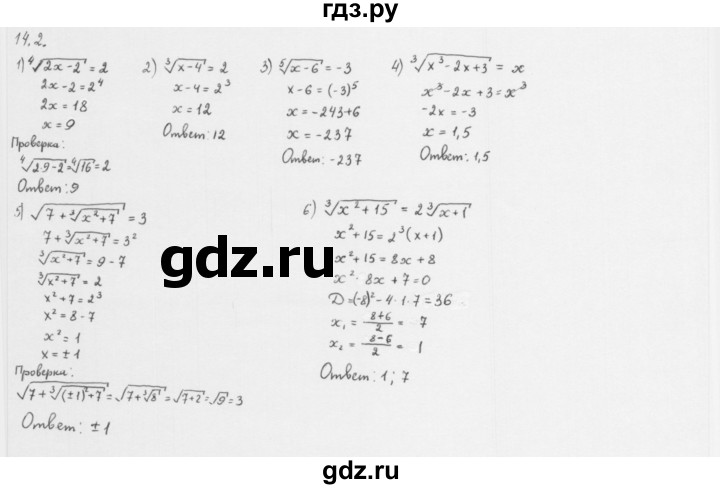 ГДЗ по алгебре 10 класс Мерзляк  Базовый уровень задание - 14.2, Решебник к учебнику 2013