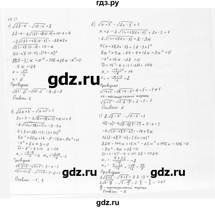 ГДЗ по алгебре 10 класс Мерзляк  Базовый уровень задание - 14.13, Решебник к учебнику 2013