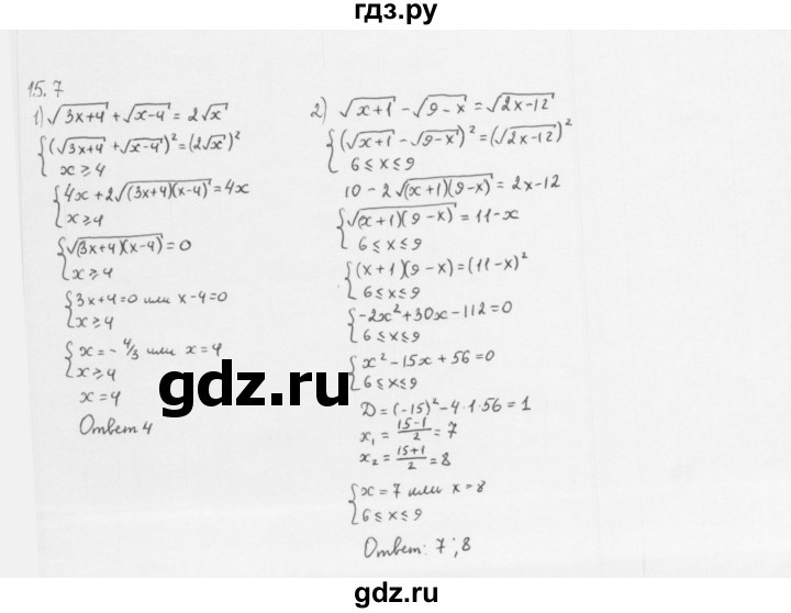 ГДЗ по алгебре 10 класс Мерзляк  Базовый уровень задание - 15.7, Решебник к учебнику 2013