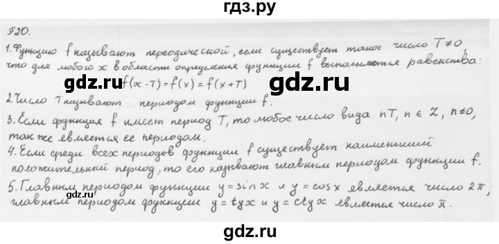 ГДЗ по алгебре 10 класс Мерзляк  Базовый уровень задание - §20, Решебник к учебнику 2013