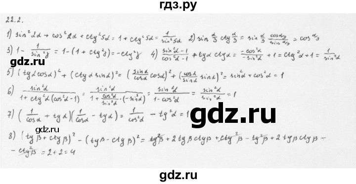 ГДЗ по алгебре 10 класс Мерзляк  Базовый уровень задание - 23.2, Решебник к учебнику 2013