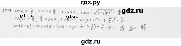 ГДЗ по алгебре 10 класс Мерзляк  Базовый уровень задание - 24.13, Решебник к учебнику 2013