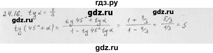 ГДЗ по алгебре 10 класс Мерзляк  Базовый уровень задание - 24.16, Решебник к учебнику 2013