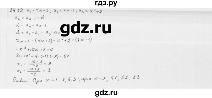 ГДЗ по алгебре 10 класс Мерзляк  Базовый уровень задание - 24.29, Решебник к учебнику 2013