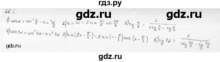ГДЗ по алгебре 10 класс Мерзляк  Базовый уровень задание - 26.1, Решебник к учебнику 2013