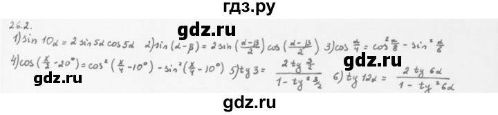 ГДЗ по алгебре 10 класс Мерзляк  Базовый уровень задание - 26.2, Решебник к учебнику 2013