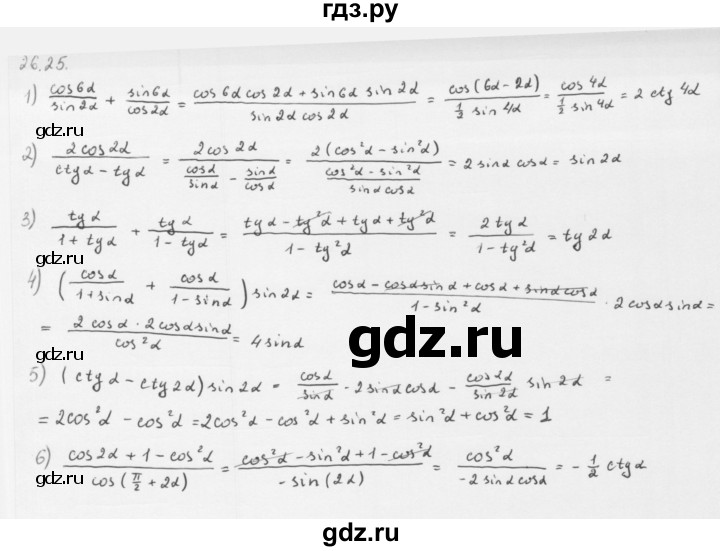 ГДЗ по алгебре 10 класс Мерзляк  Базовый уровень задание - 26.25, Решебник к учебнику 2013