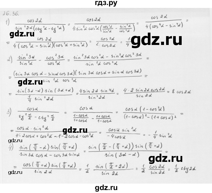 ГДЗ по алгебре 10 класс Мерзляк  Базовый уровень задание - 26.36, Решебник к учебнику 2013