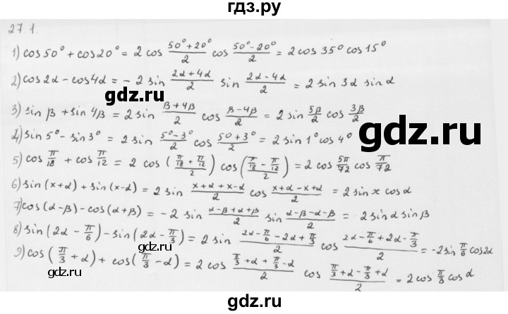ГДЗ по алгебре 10 класс Мерзляк  Базовый уровень задание - 27.1, Решебник к учебнику 2013