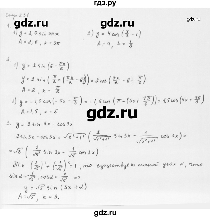 ГДЗ по алгебре 10 класс Мерзляк  Базовый уровень задание - Упражнение стр.231, Решебник к учебнику 2013