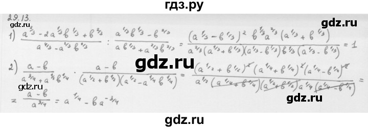 ГДЗ по алгебре 10 класс Мерзляк  Базовый уровень задание - 29.13, Решебник к учебнику 2013