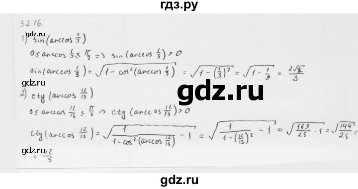 ГДЗ по алгебре 10 класс Мерзляк  Базовый уровень задание - 32.16, Решебник к учебнику 2013