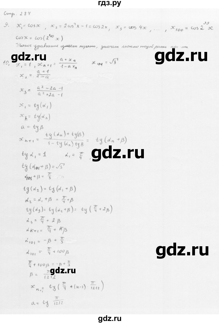 ГДЗ по алгебре 10 класс Мерзляк  Базовый уровень задание - Упражнение стр.284, Решебник к учебнику 2013