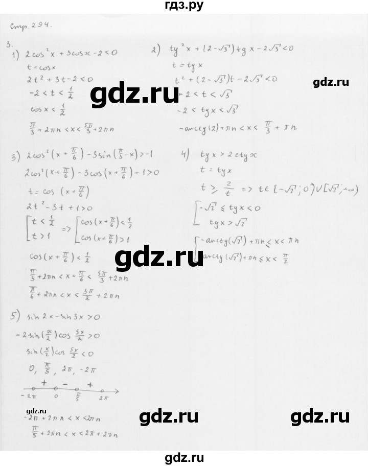 ГДЗ по алгебре 10 класс Мерзляк  Базовый уровень задание - Упражнение стр.294, Решебник к учебнику 2013