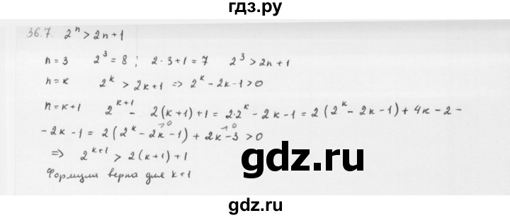 ГДЗ по алгебре 10 класс Мерзляк  Базовый уровень задание - 36.7, Решебник к учебнику 2013