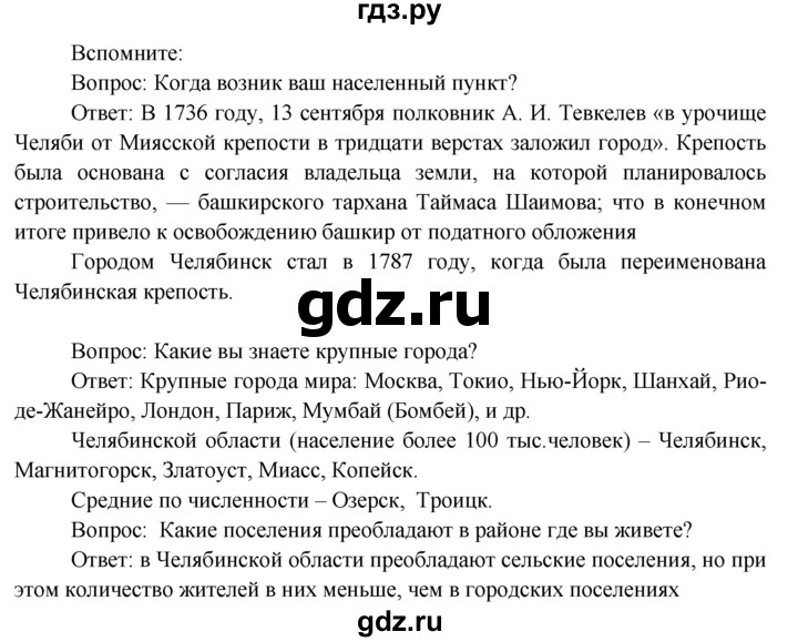 ГДЗ по географии 7 класс  Кузнецов   вспомните - § 15, Решебник