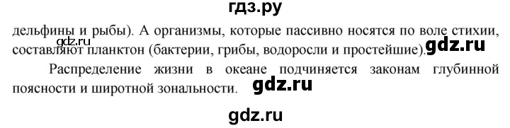 ГДЗ по географии 7 класс  Кузнецов   вспомните - § 18, Решебник