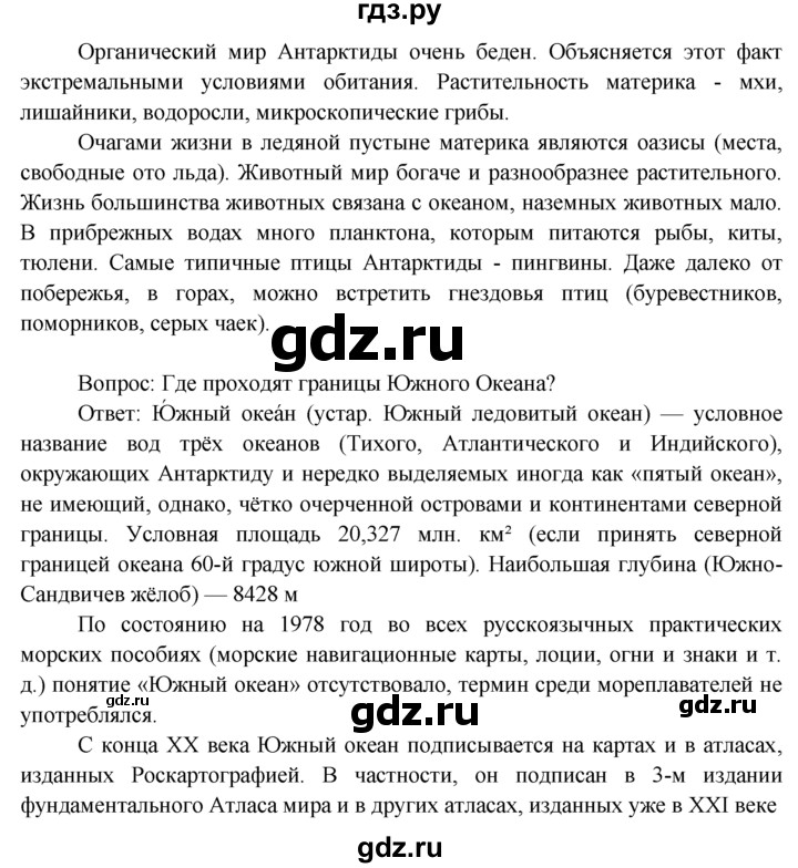 ГДЗ по географии 7 класс  Кузнецов   вспомните - § 37, Решебник