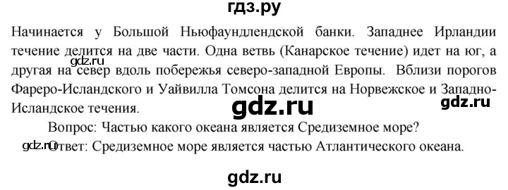 ГДЗ по географии 7 класс  Кузнецов   вспомните - § 44, Решебник