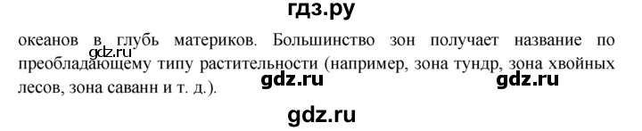 ГДЗ по географии 7 класс  Кузнецов   вспомните - § 9, Решебник